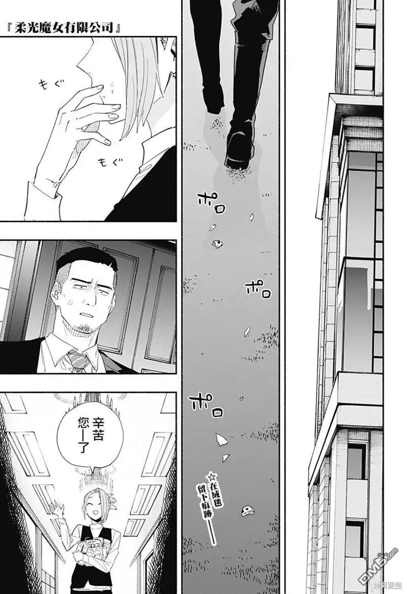 《柔光魔女股份有限公司》第63话 第1页