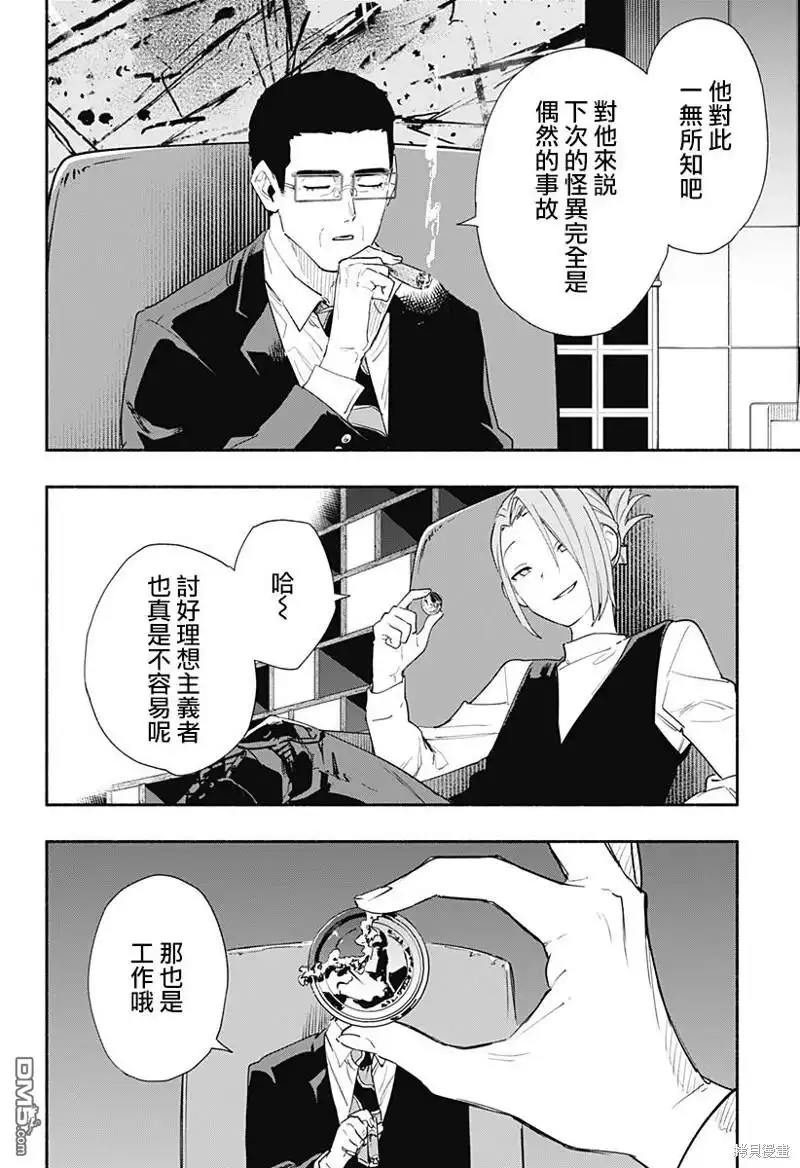 《柔光魔女股份有限公司》第63话 第8页