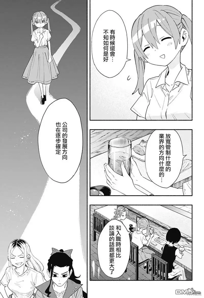 《柔光魔女股份有限公司》第63话 第13页