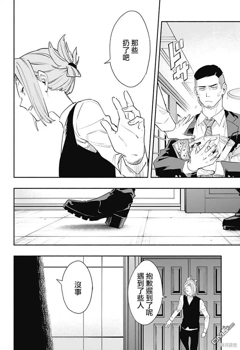 《柔光魔女股份有限公司》第63话 第4页