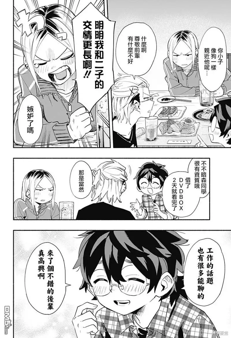 《柔光魔女股份有限公司》第63话 第10页