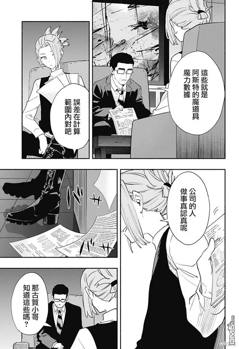 《柔光魔女股份有限公司》第63话 第7页