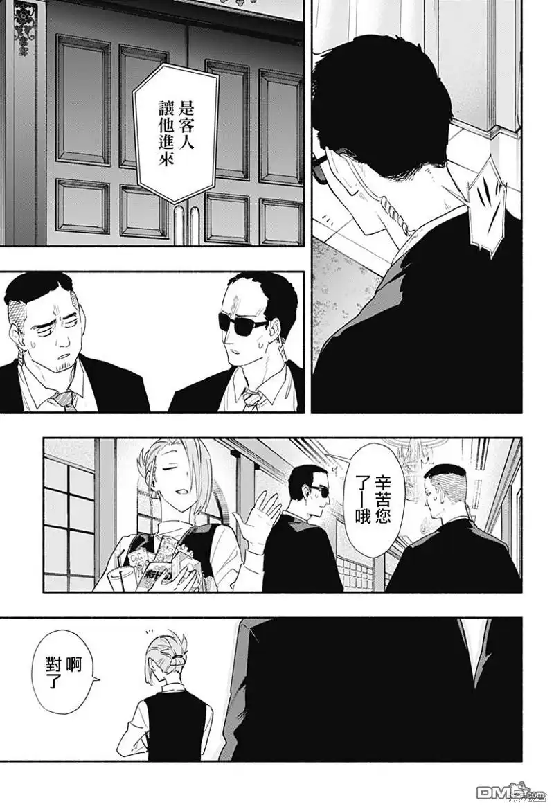 《柔光魔女股份有限公司》第63话 第3页