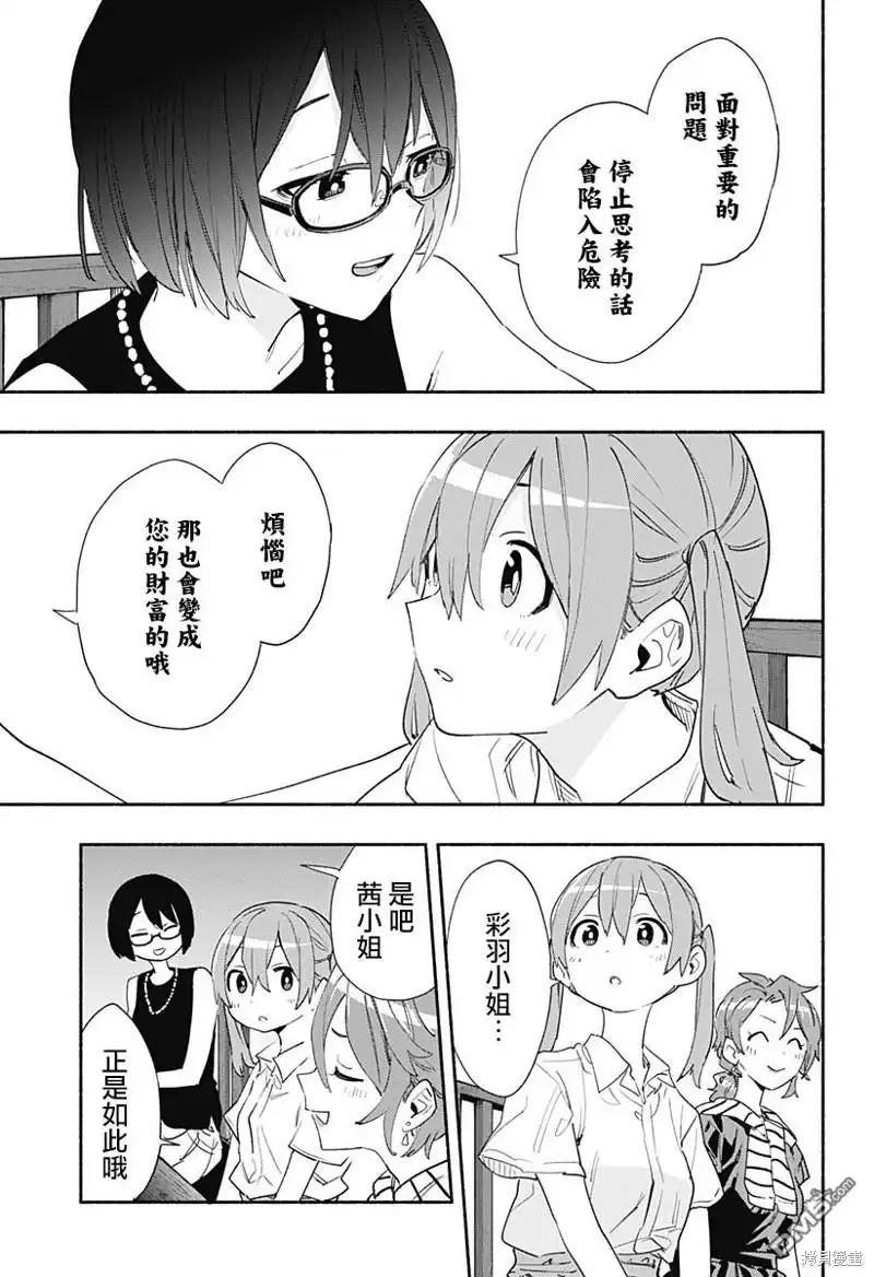 《柔光魔女股份有限公司》第63话 第15页