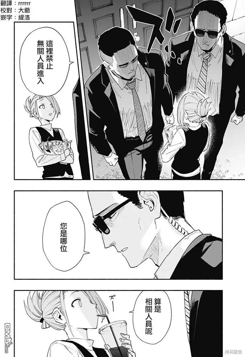 《柔光魔女股份有限公司》第63话 第2页