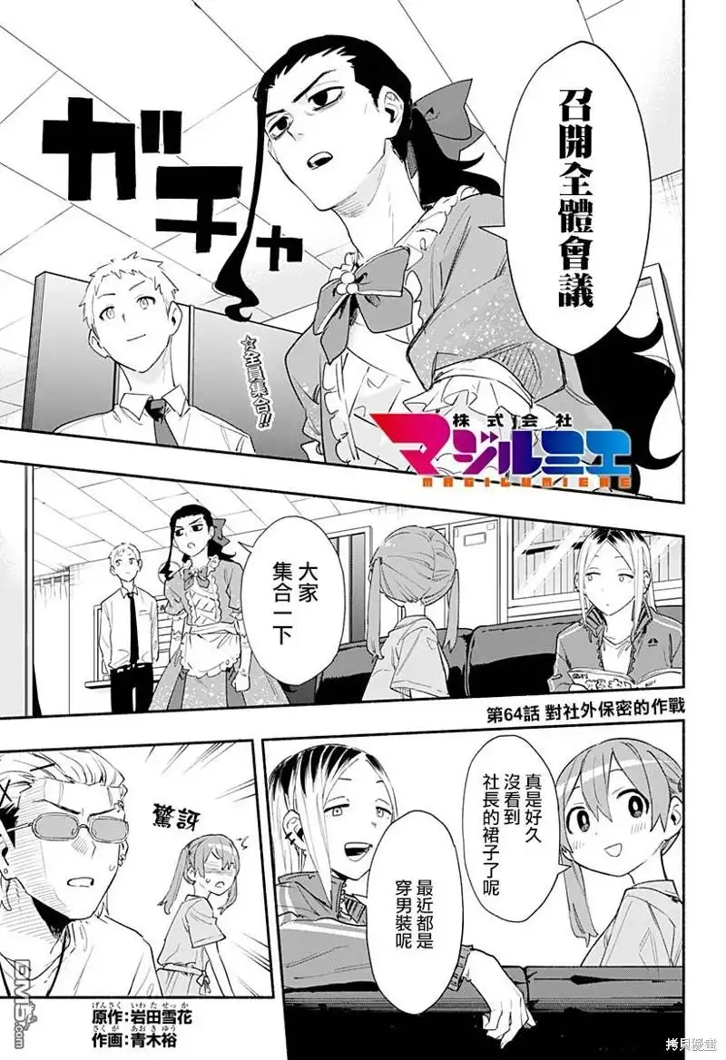 《柔光魔女股份有限公司》第64话 第1页