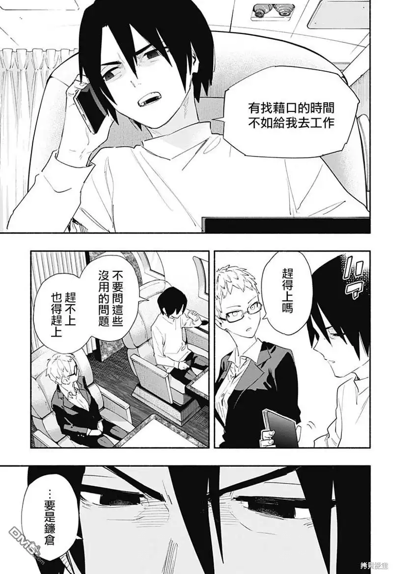 《柔光魔女股份有限公司》第64话 第9页