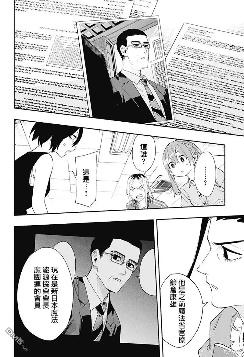 《柔光魔女股份有限公司》第64话 第4页