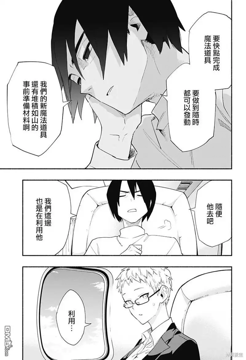 《柔光魔女股份有限公司》第64话 第11页