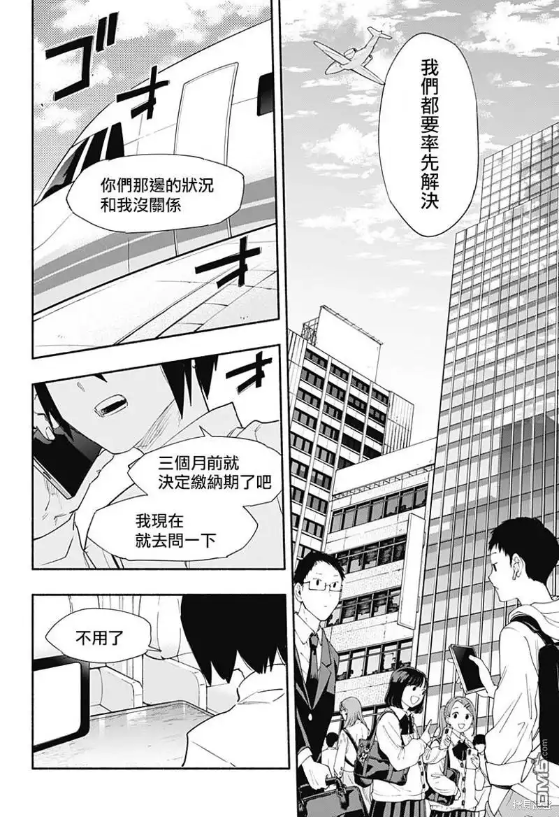 《柔光魔女股份有限公司》第64话 第8页