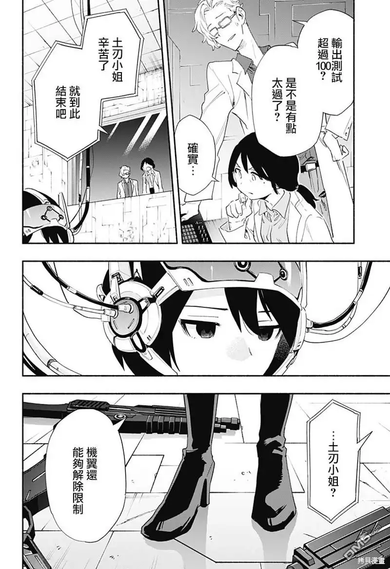 《柔光魔女股份有限公司》第64话 第16页