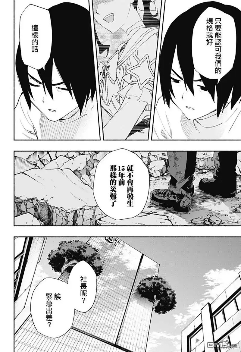 《柔光魔女股份有限公司》第64话 第12页