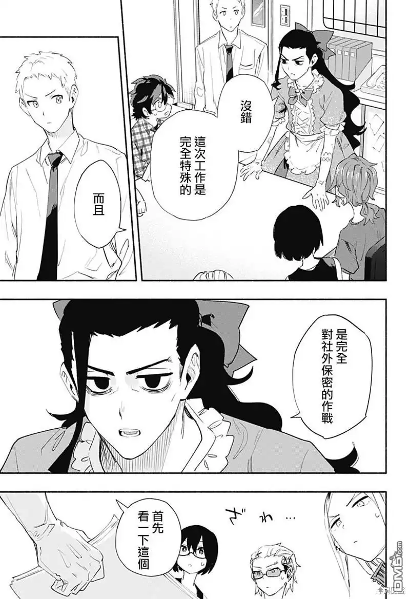 《柔光魔女股份有限公司》第64话 第3页