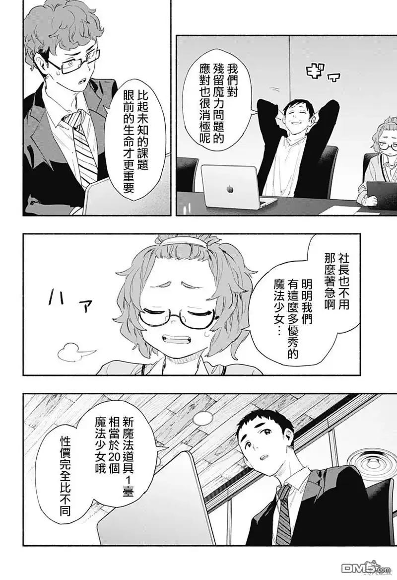 《柔光魔女股份有限公司》第64话 第14页