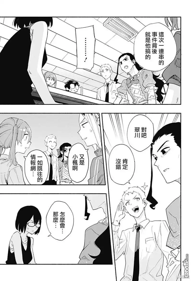 《柔光魔女股份有限公司》第64话 第5页