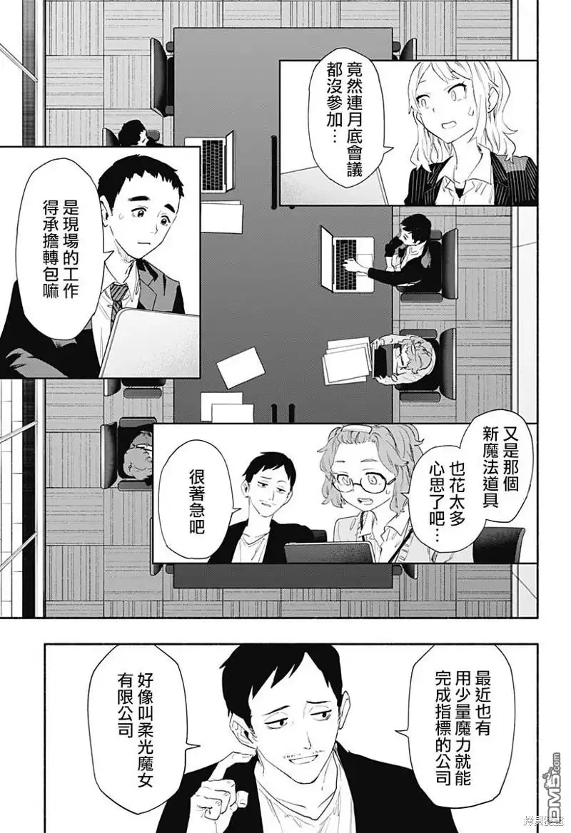 《柔光魔女股份有限公司》第64话 第13页
