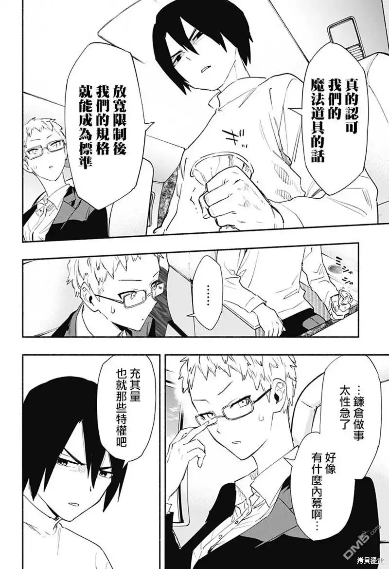 《柔光魔女股份有限公司》第64话 第10页