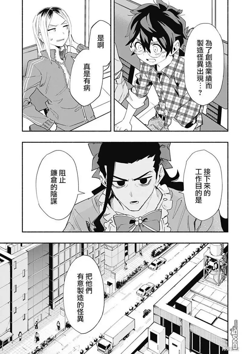 《柔光魔女股份有限公司》第64话 第7页