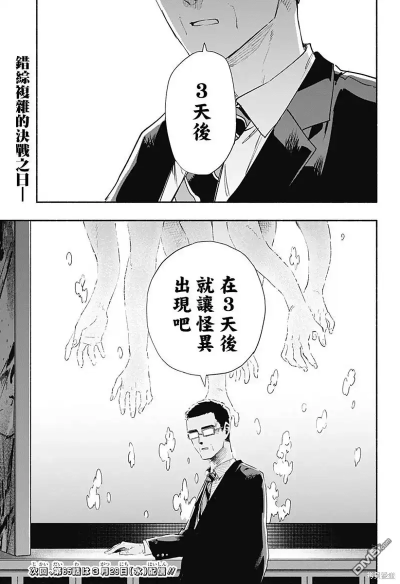 《柔光魔女股份有限公司》第64话 第19页