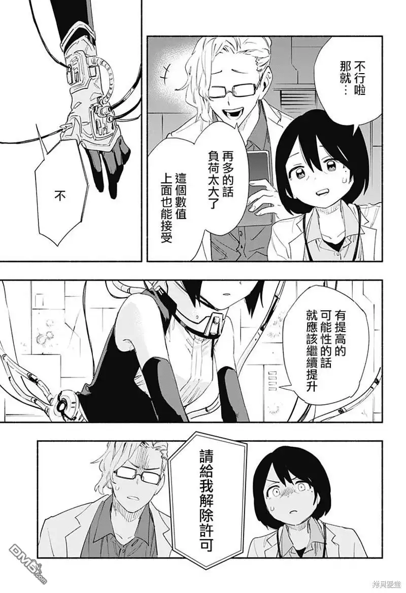 《柔光魔女股份有限公司》第64话 第17页
