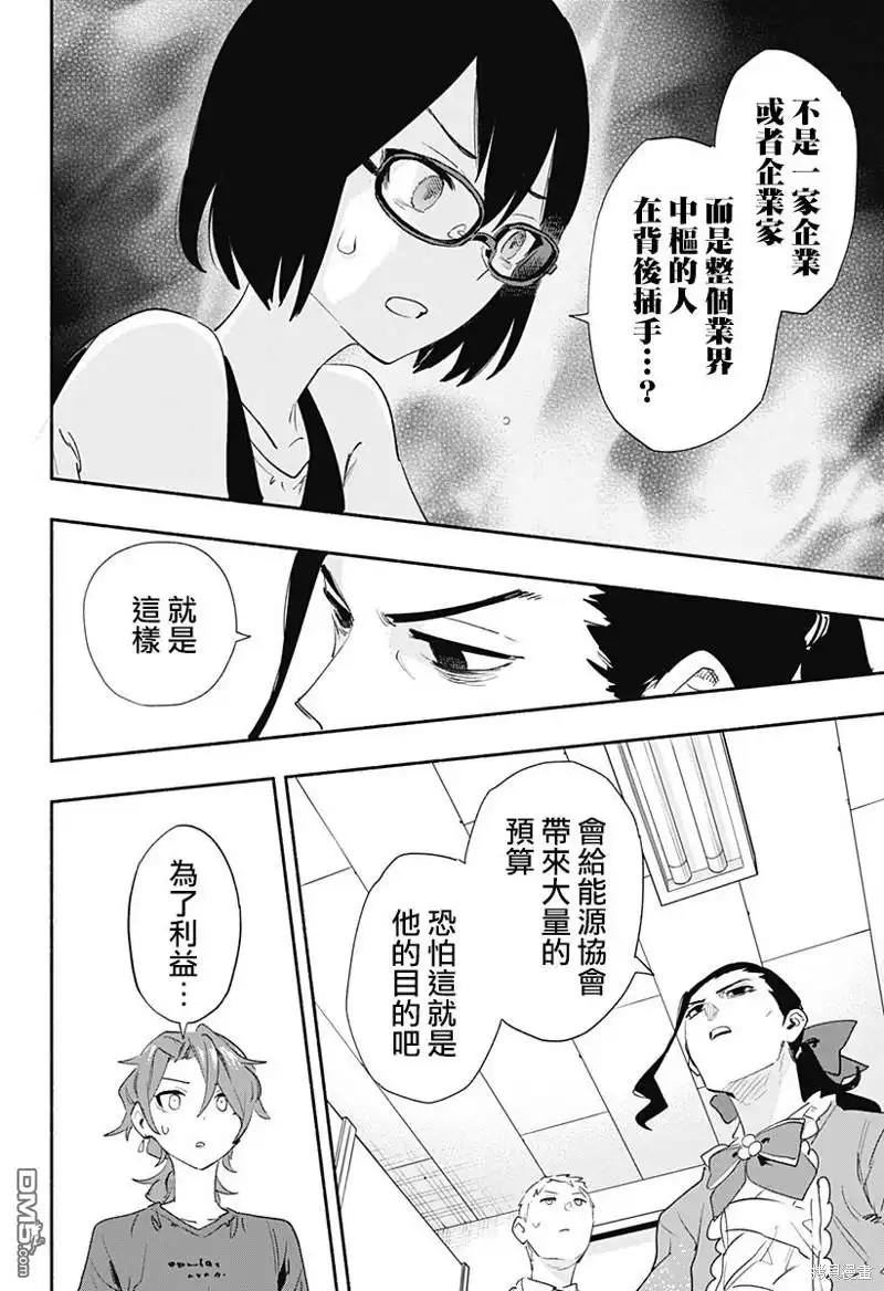 《柔光魔女股份有限公司》第64话 第6页