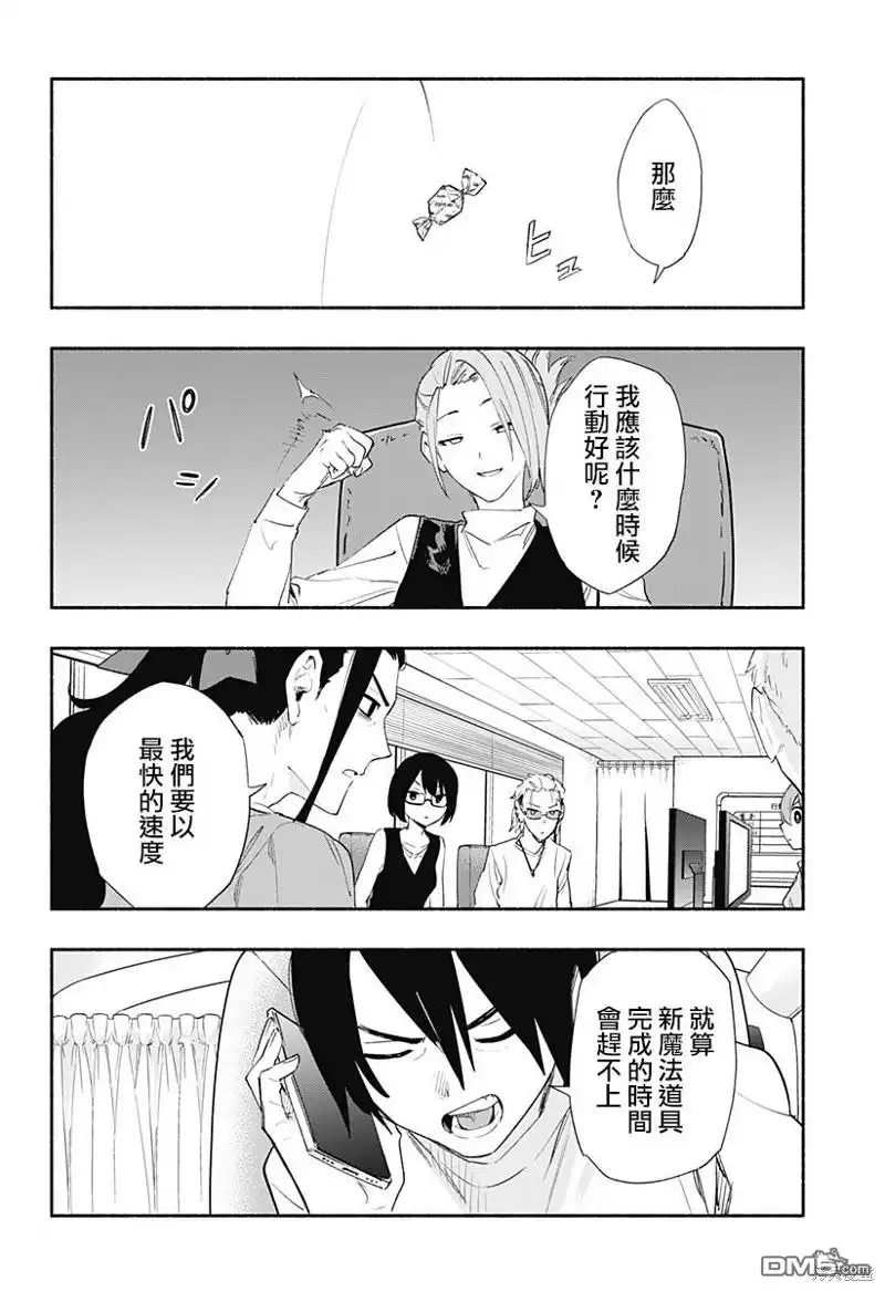 《柔光魔女股份有限公司》第64话 第18页