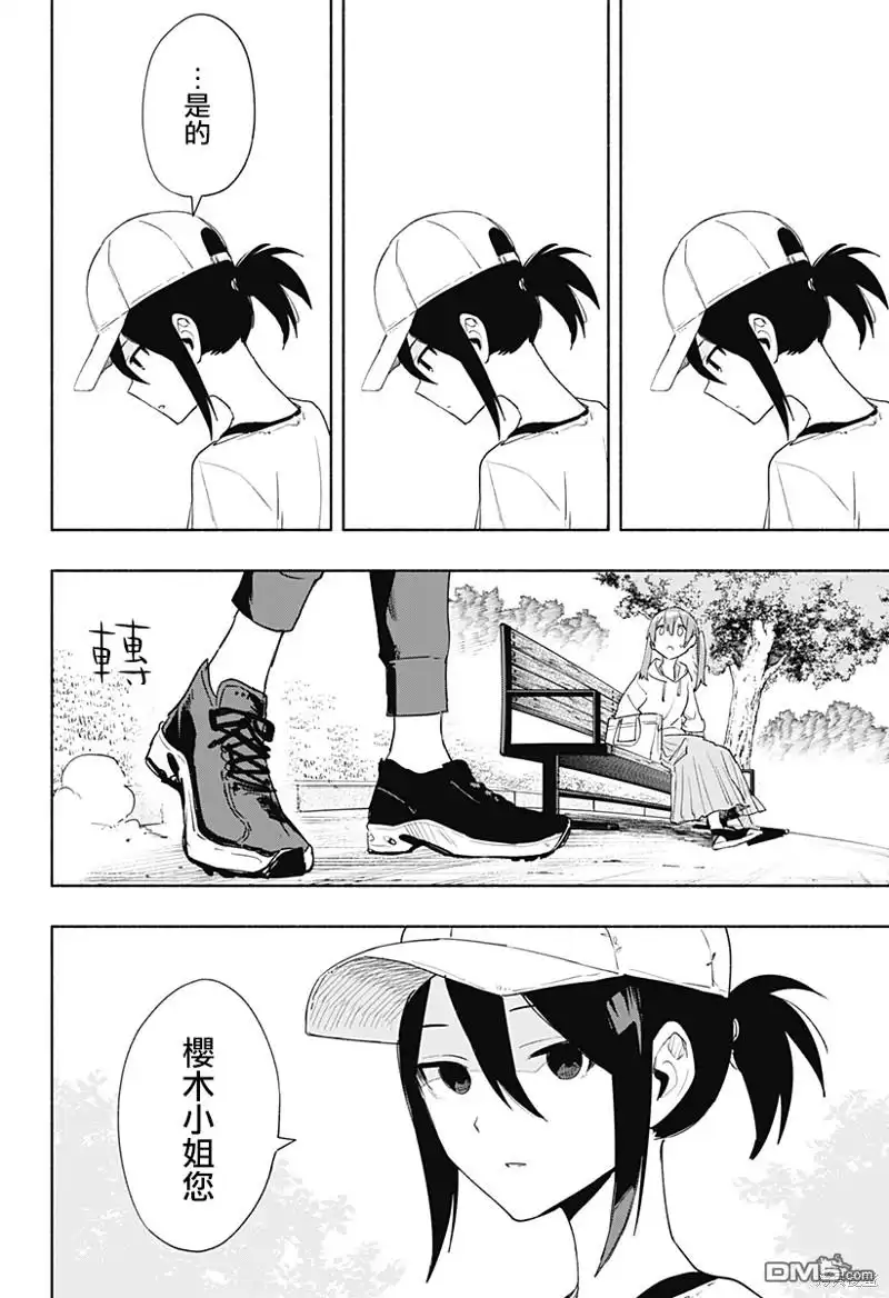 《柔光魔女股份有限公司》第65话 第14页