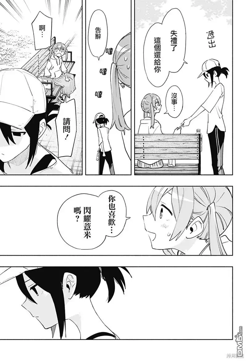 《柔光魔女股份有限公司》第65话 第13页