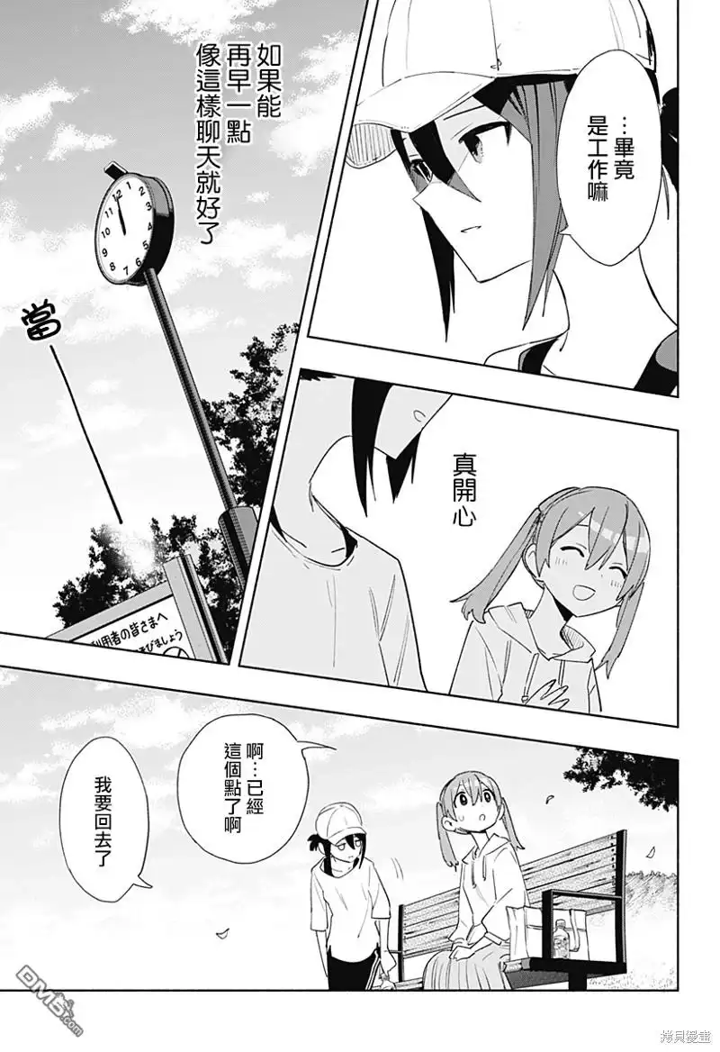 《柔光魔女股份有限公司》第65话 第17页