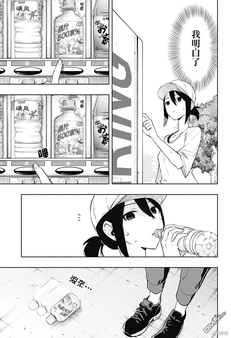《柔光魔女股份有限公司》第65话 第5页
