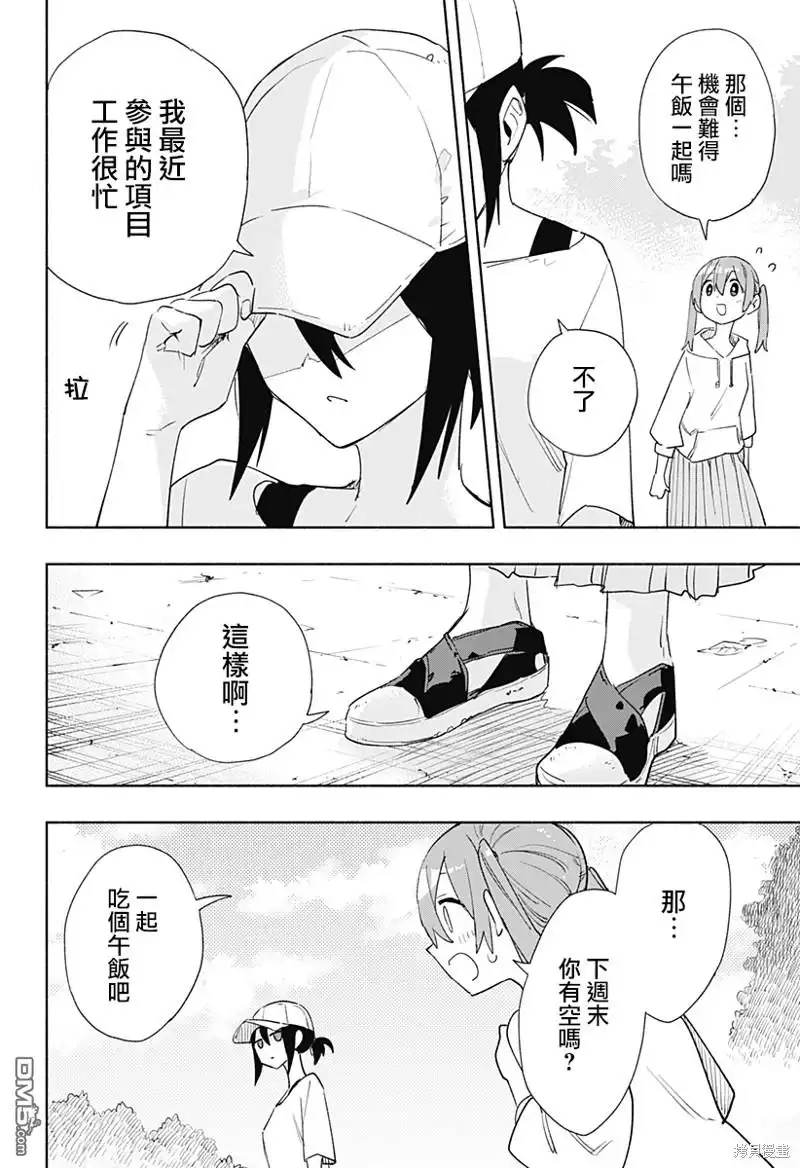 《柔光魔女股份有限公司》第65话 第18页