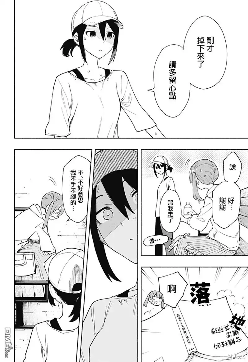 《柔光魔女股份有限公司》第65话 第8页