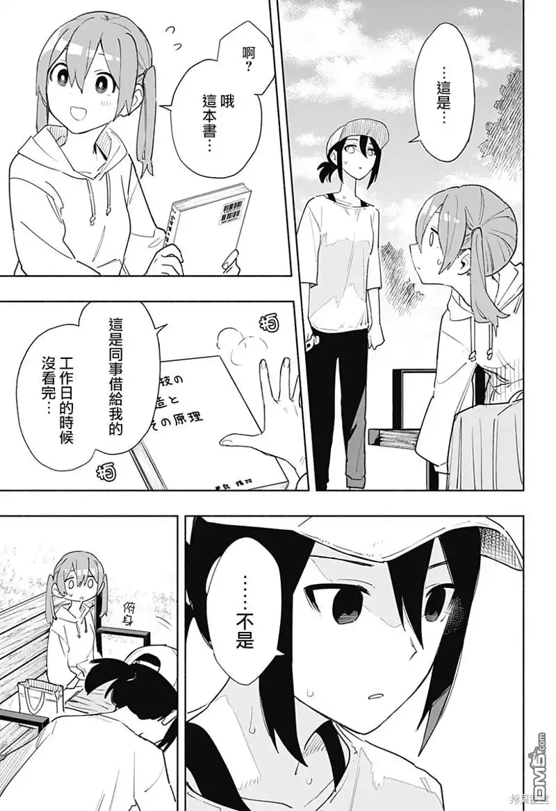 《柔光魔女股份有限公司》第65话 第9页