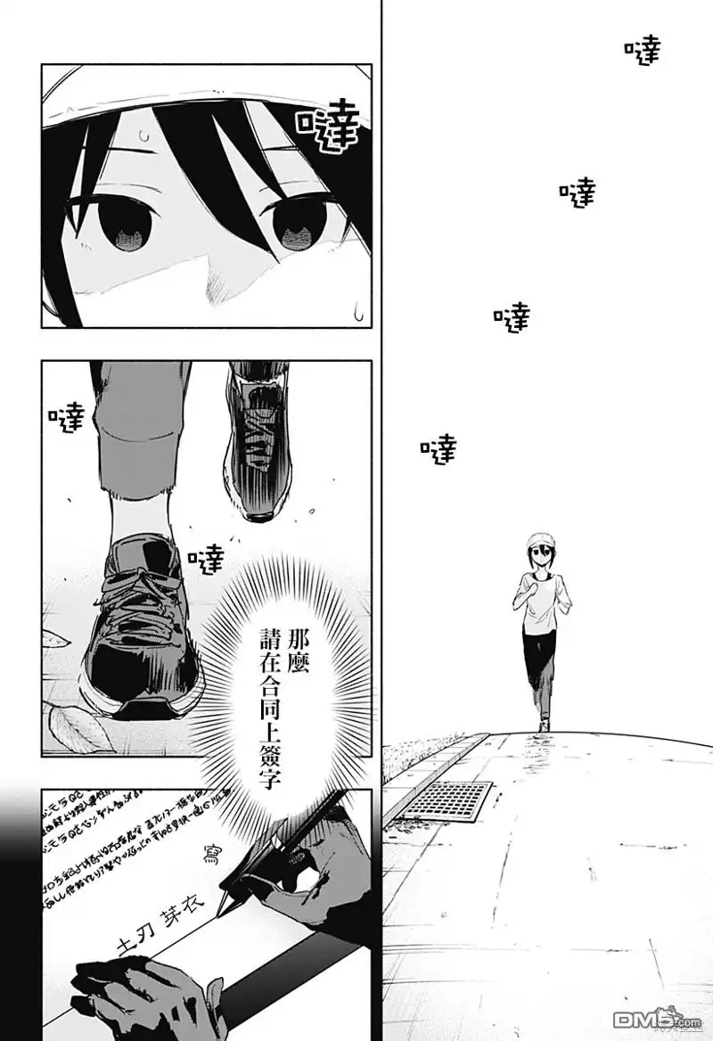 《柔光魔女股份有限公司》第65话 第2页