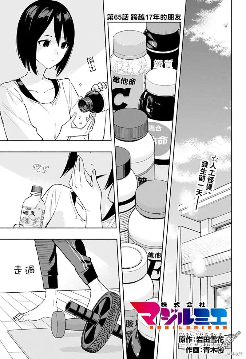 《柔光魔女股份有限公司》第65话 第1页