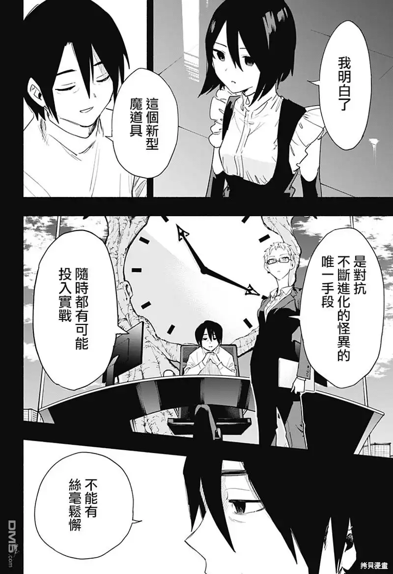 《柔光魔女股份有限公司》第65话 第4页