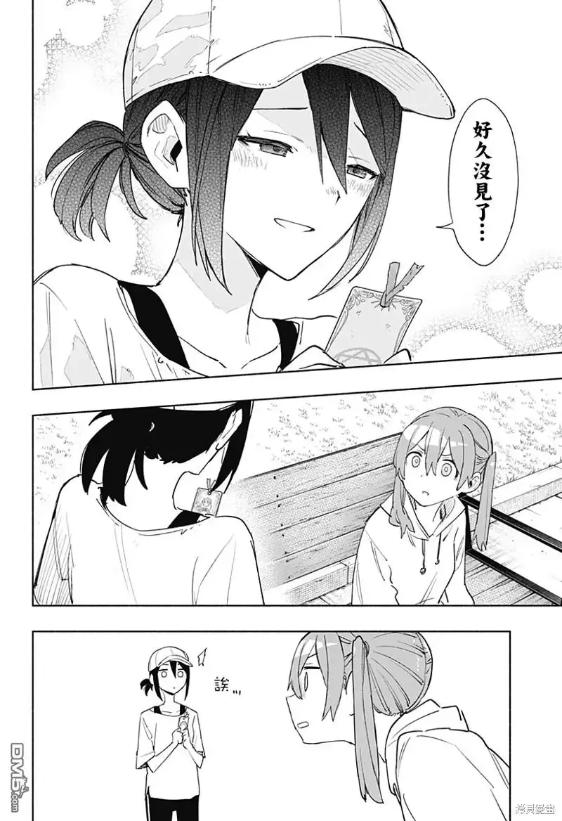 《柔光魔女股份有限公司》第65话 第12页