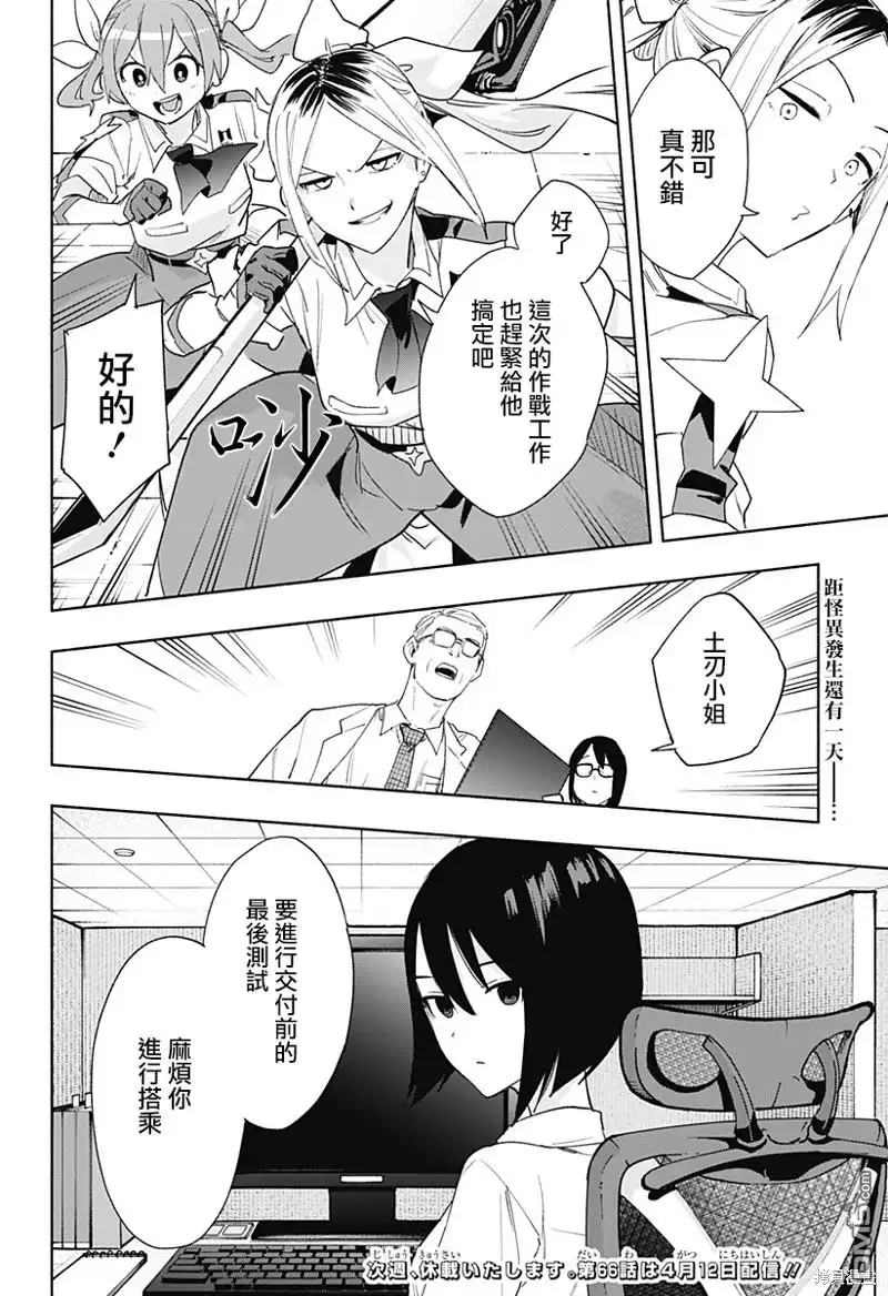 《柔光魔女股份有限公司》第65话 第20页