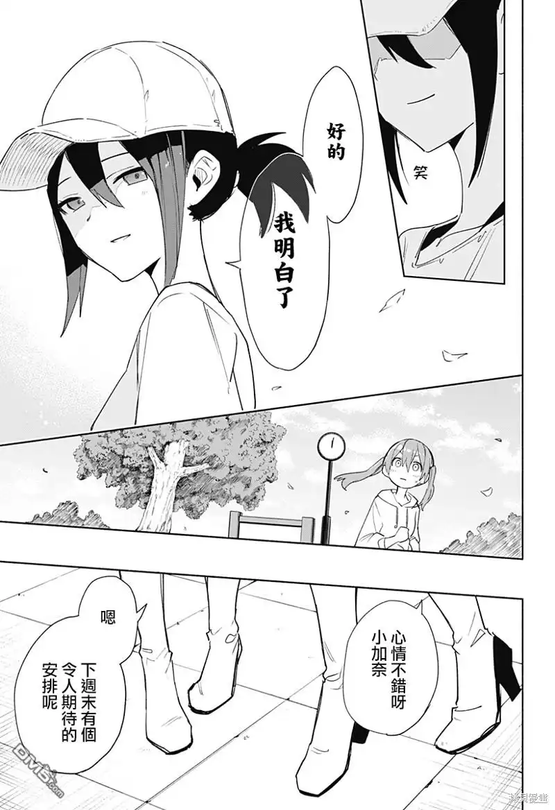 《柔光魔女股份有限公司》第65话 第19页