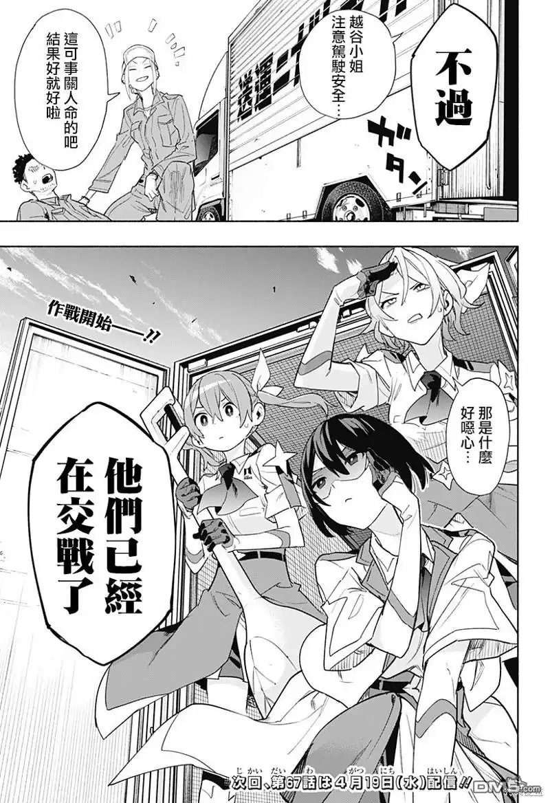 《柔光魔女股份有限公司》第66话 第19页