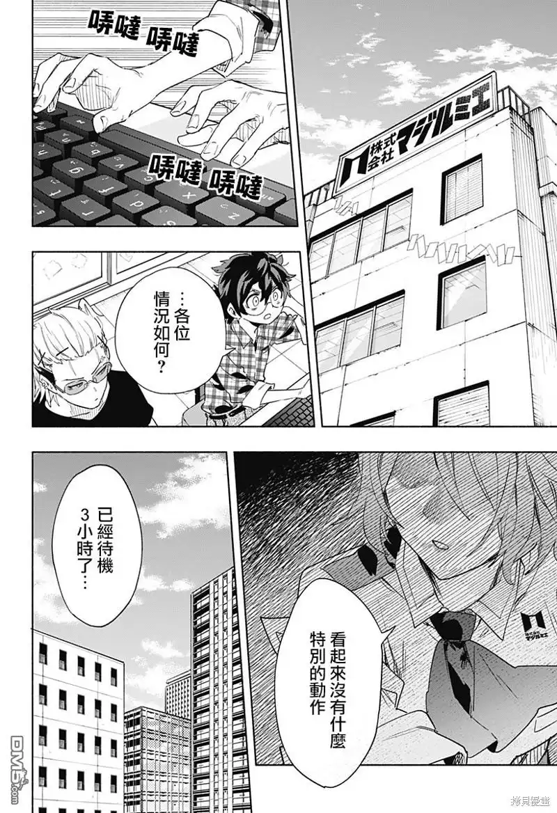 《柔光魔女股份有限公司》第66话 第4页