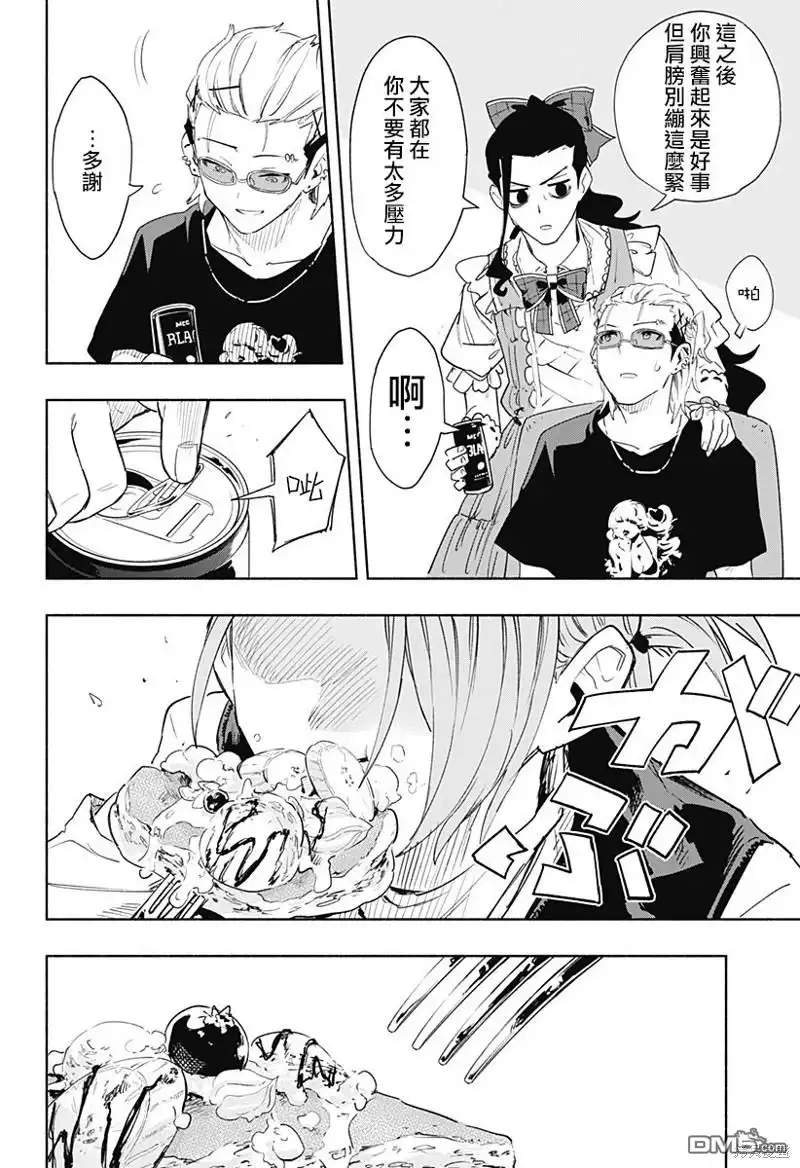 《柔光魔女股份有限公司》第66话 第8页