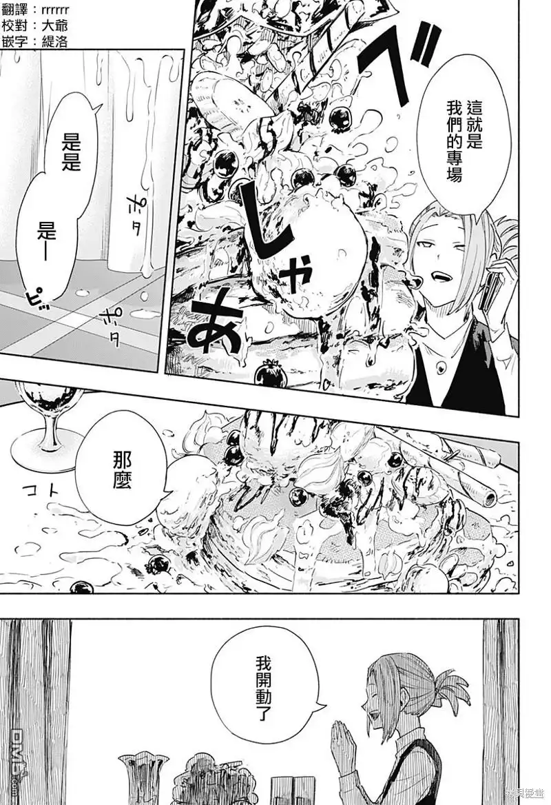 《柔光魔女股份有限公司》第66话 第3页
