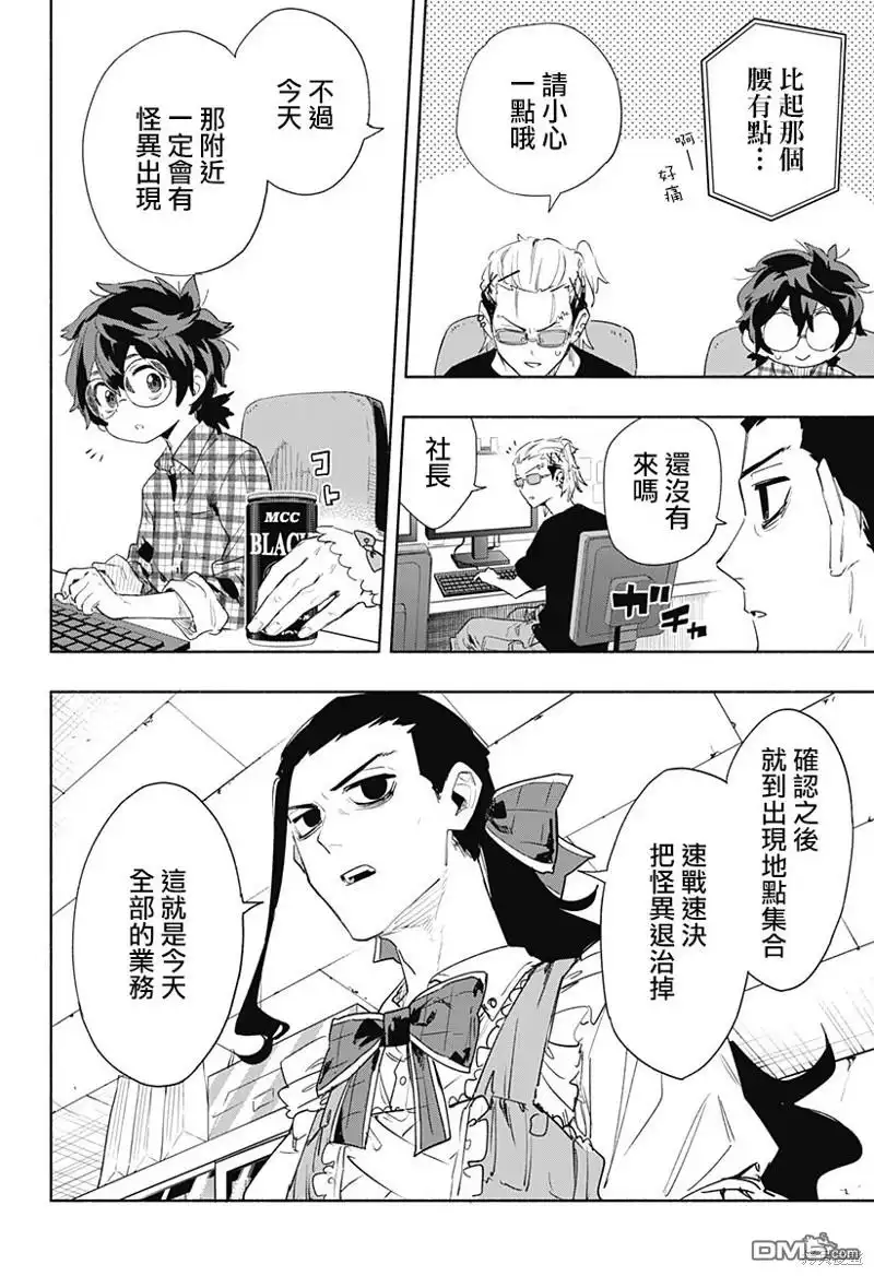 《柔光魔女股份有限公司》第66话 第6页