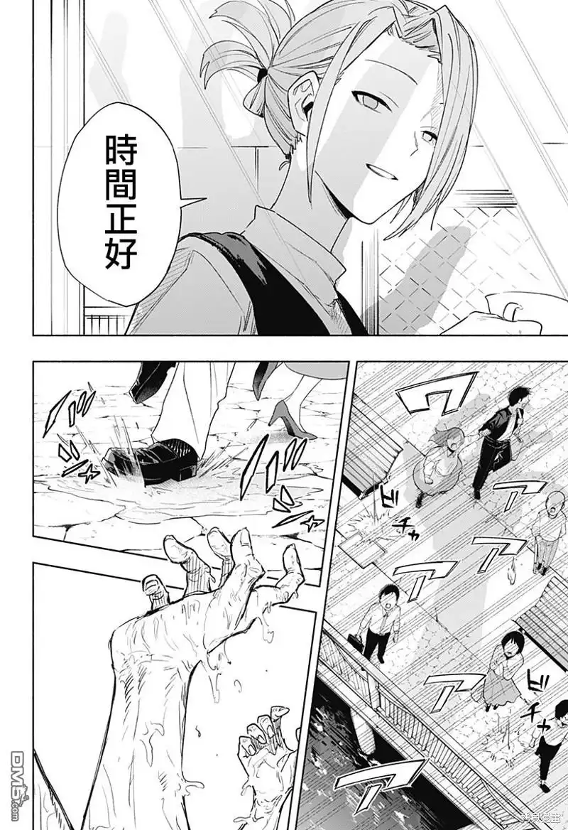 《柔光魔女股份有限公司》第66话 第12页