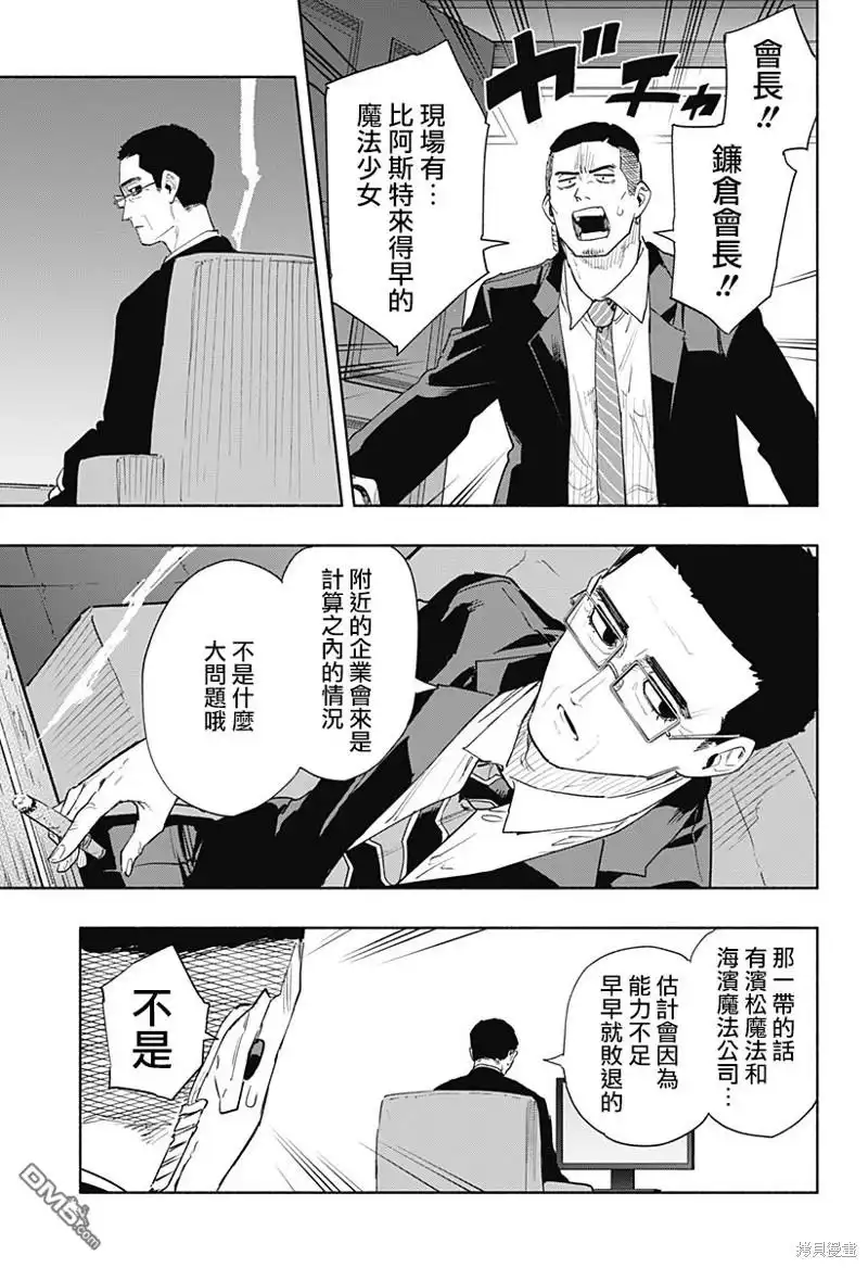《柔光魔女股份有限公司》第66话 第17页