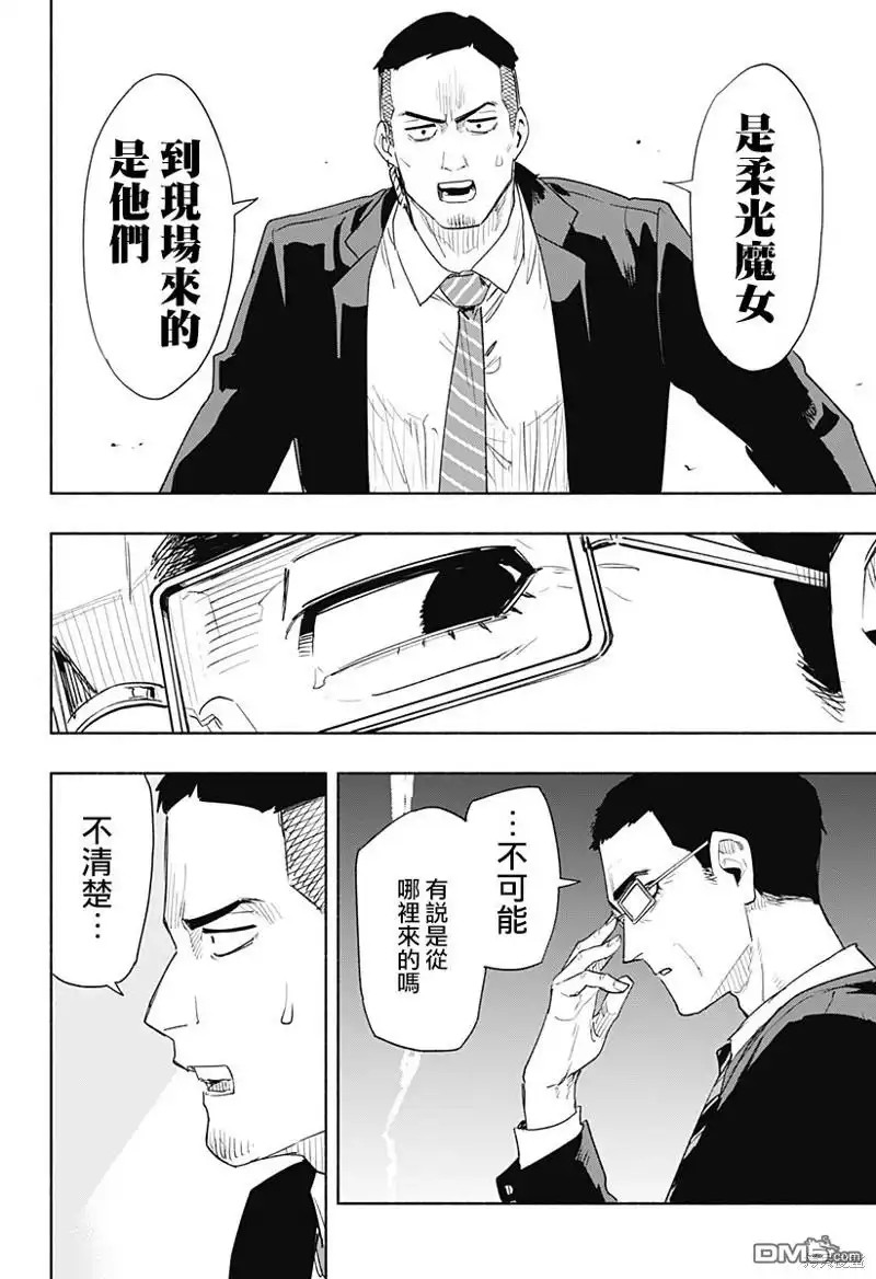 《柔光魔女股份有限公司》第66话 第18页