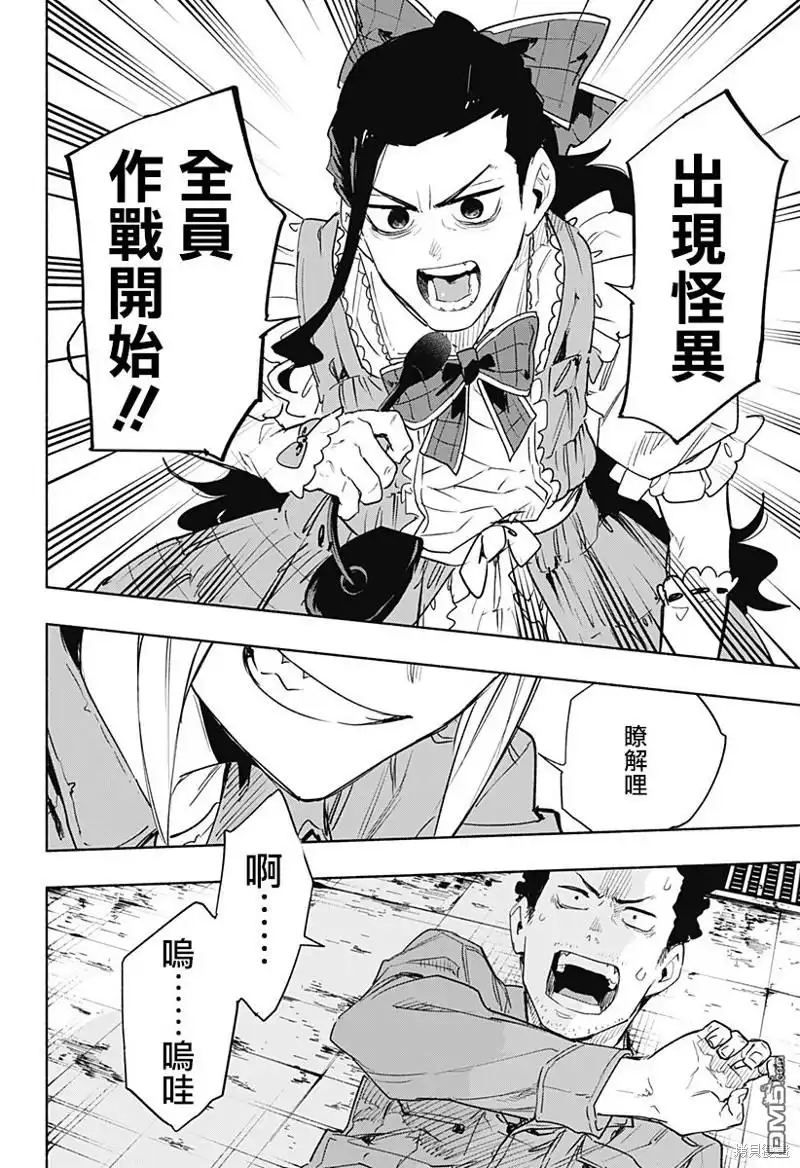 《柔光魔女股份有限公司》第66话 第14页