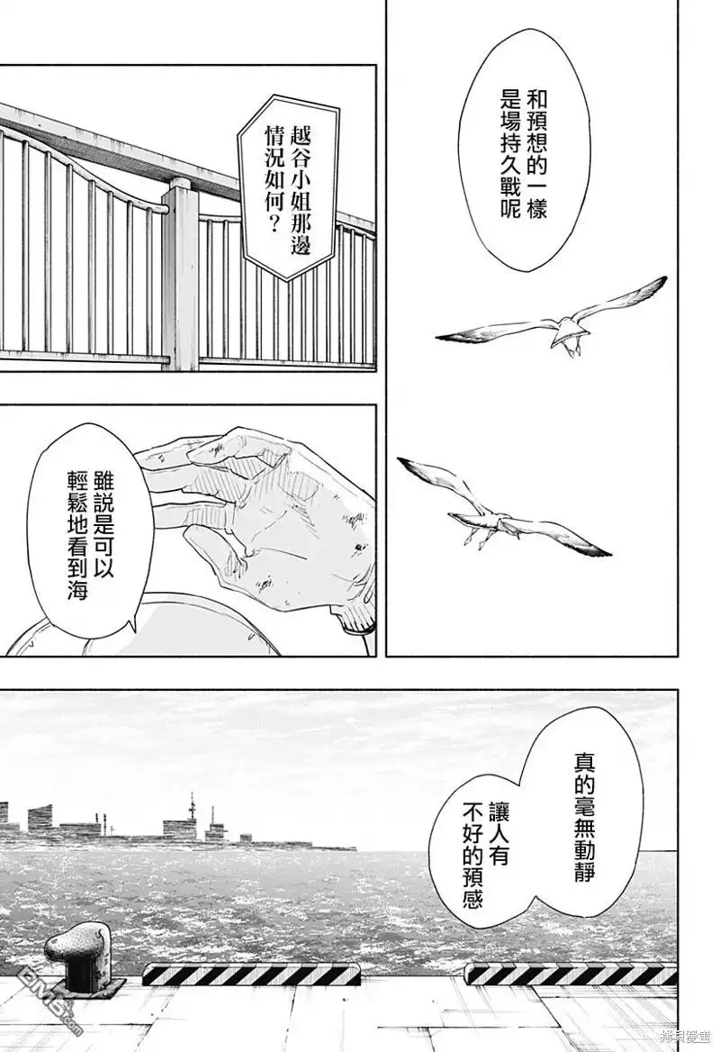 《柔光魔女股份有限公司》第66话 第5页