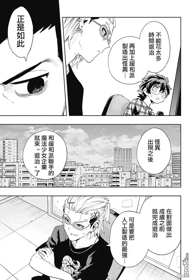 《柔光魔女股份有限公司》第66话 第7页